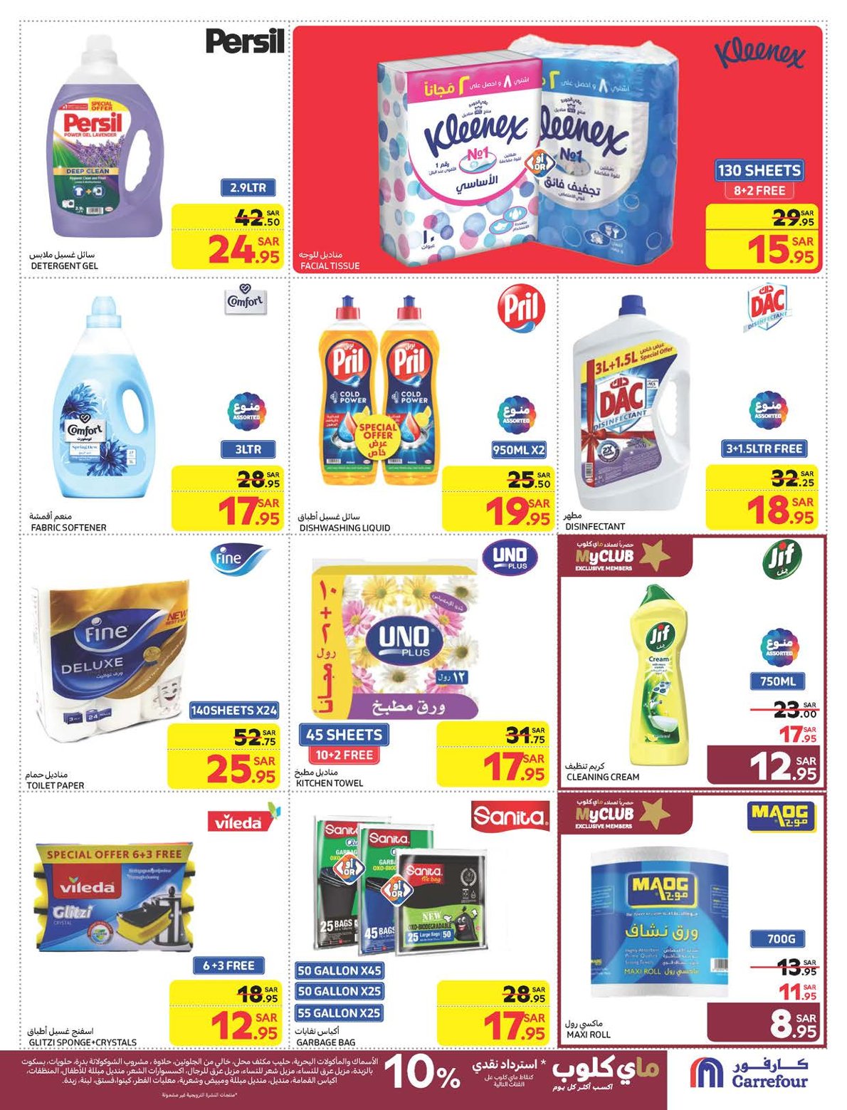 carrefour-saudi offers from 5feb to 11feb 2025 عروض كارفور السعودية من 5 فبراير حتى 11 فبراير 2025 صفحة رقم 38